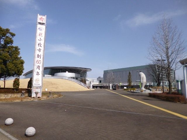 その他　小牧スポーツアリーナ（その他）まで1100m
