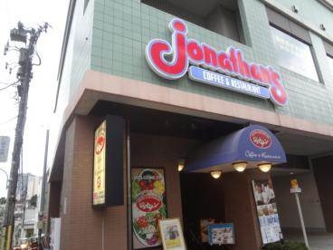 飲食店　ジョナサン白金台店（飲食店）まで634m