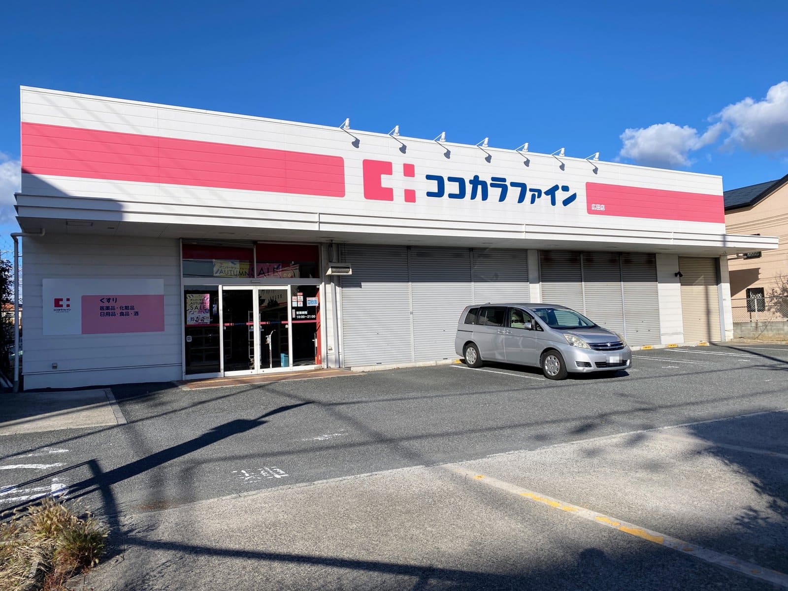 ドラックストア　ココカラファイン広田店（ドラッグストア）まで250m