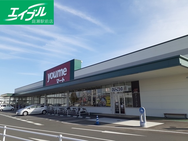 その他　ゆめマート久米店（その他）まで600m