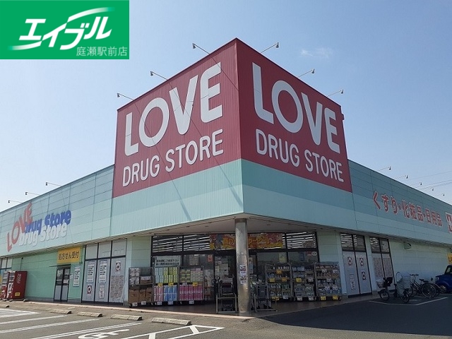 ドラックストア　くすりのラブ田中店（ドラッグストア）まで1000m