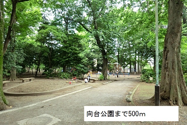 公園　向台公園（公園）まで500m