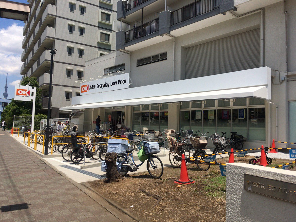 スーパー　オーケー平野店（スーパー）まで527m