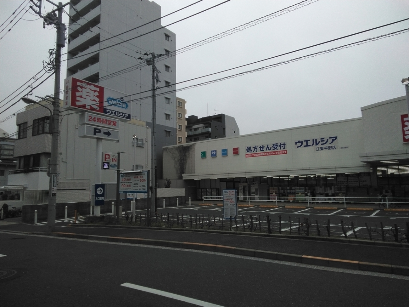 ドラックストア　ウエルシア江東平野店（ドラッグストア）まで384m