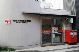 郵便局　横浜六角橋北郵便局（郵便局）まで638m