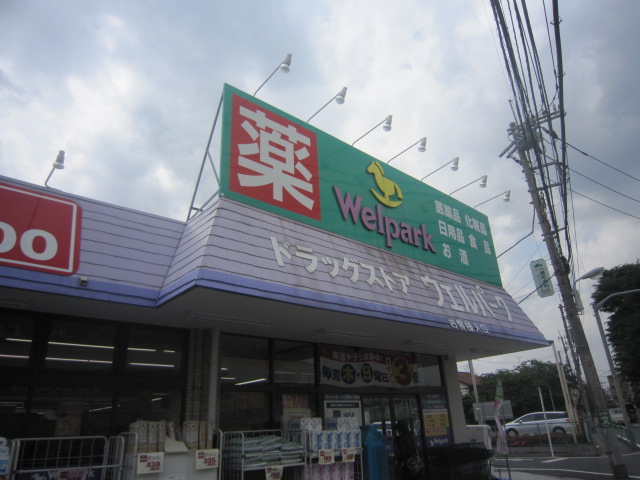 ドラックストア　ウェルパーク練馬南大泉店（ドラッグストア）まで565m
