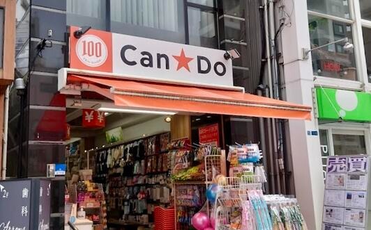 ホームセンター　Can★Do白金台店（ホームセンター）まで1082m