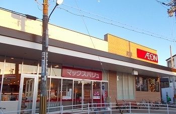スーパー　マックスバリュ　網干店（スーパー）まで2300m
