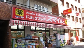 ドラックストア　ドラッグストアスマイル西日暮里店（ドラッグストア）まで318m