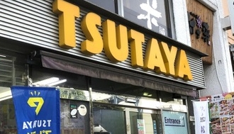 レンタルビデオ　TSUTAYA西日暮里店（レンタルビデオ）まで717m