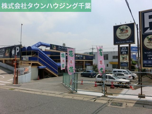 スーパー　わくわく広場（スーパー）まで430m
