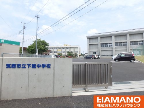 中学校　下館中学校（中学校）まで1919m