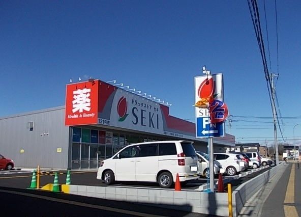 ドラックストア　ドラッグストアセキ高坂店（ドラッグストア）まで400m