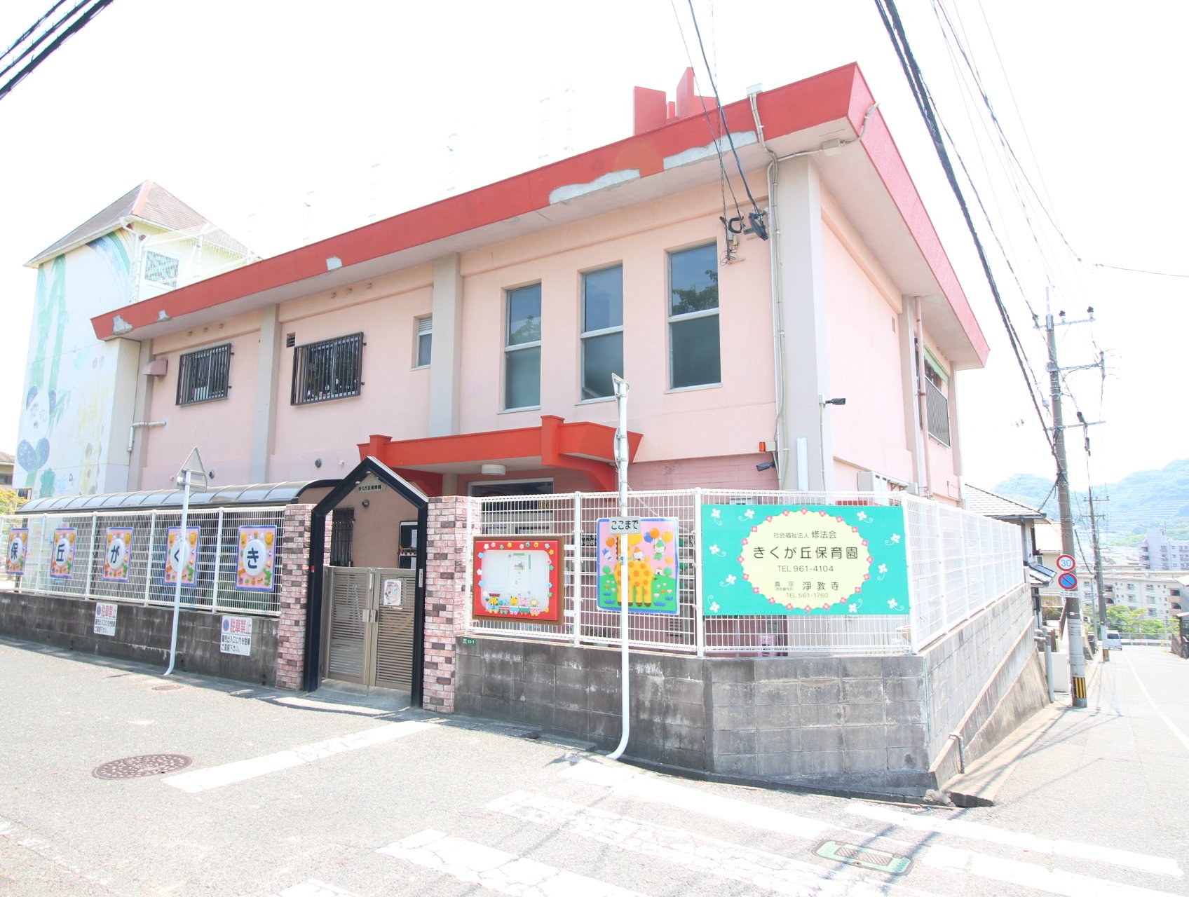 幼稚園・保育園　きくが丘保育園（幼稚園・保育園）まで550m