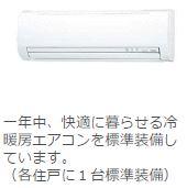 その他設備　エアコン（イメージ）