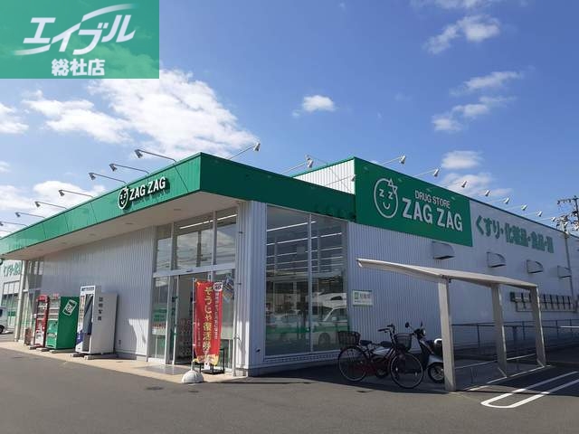 ドラックストア　ザグザグ総社真壁店（ドラッグストア）まで710m