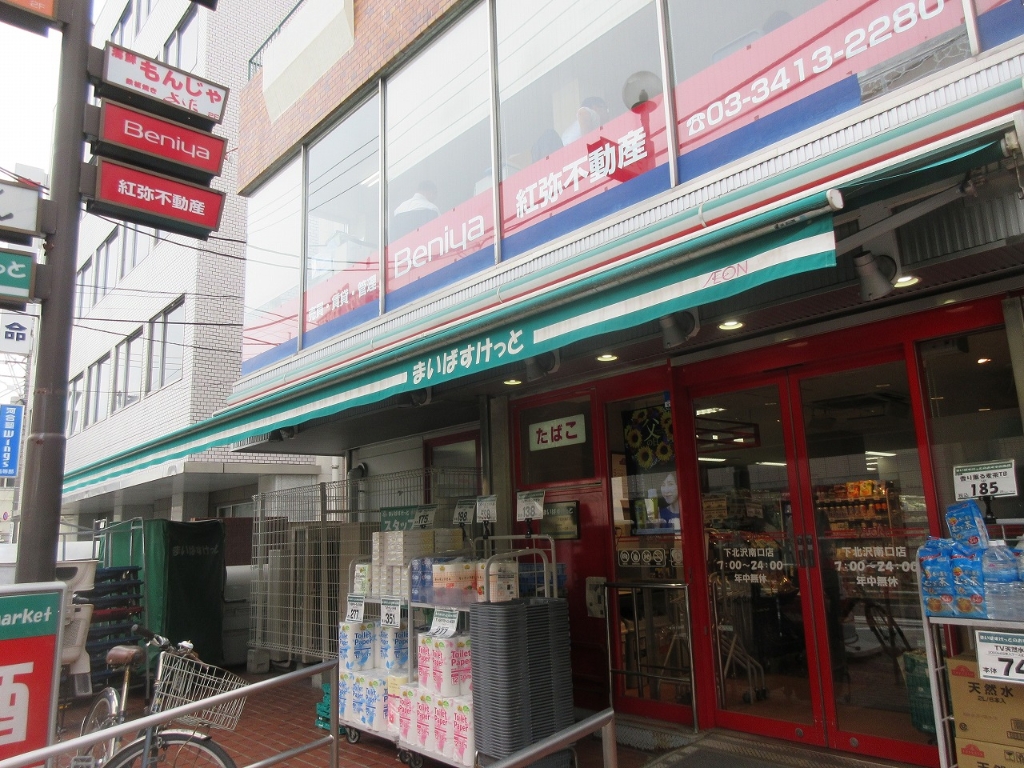 スーパー　まいばすけっと 下北沢南口店（スーパー）まで394m
