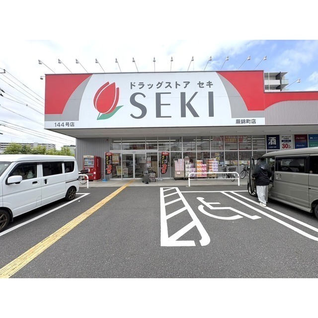ドラックストア　ドラッグストアセキ　蕨錦町店（ドラッグストア）まで600m