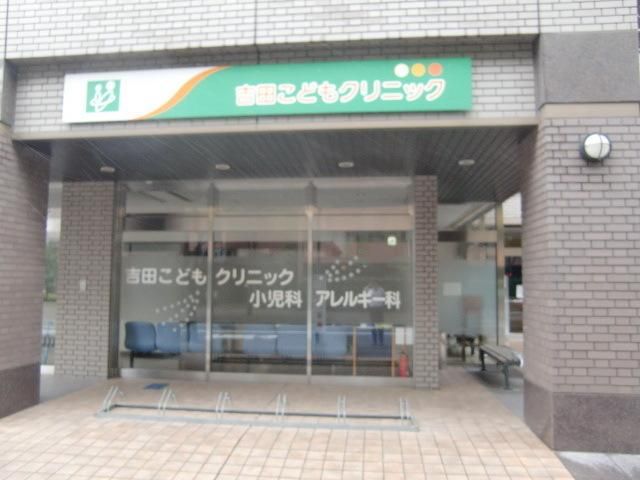 病院　吉田子どもクリニック（病院）まで202m