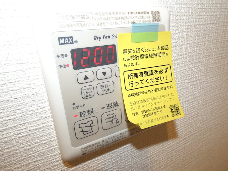 その他設備