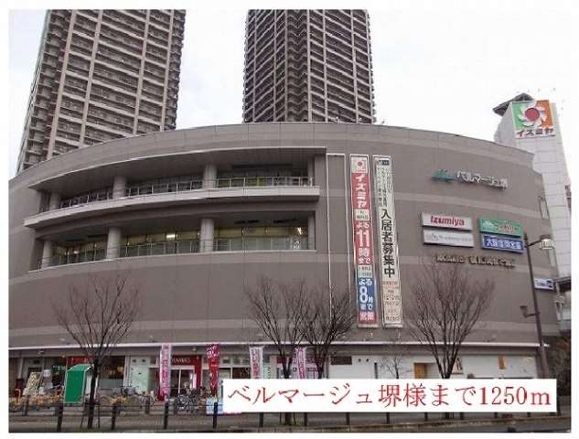 ショッピングセンター　ベルマージュ様（ショッピングセンター）まで1250m