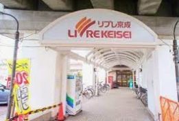 スーパー　リブレ京成江戸川駅前店（スーパー）まで140m