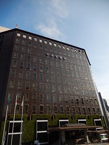 その他　【市役所・区役所】中央区役所（その他）まで193m