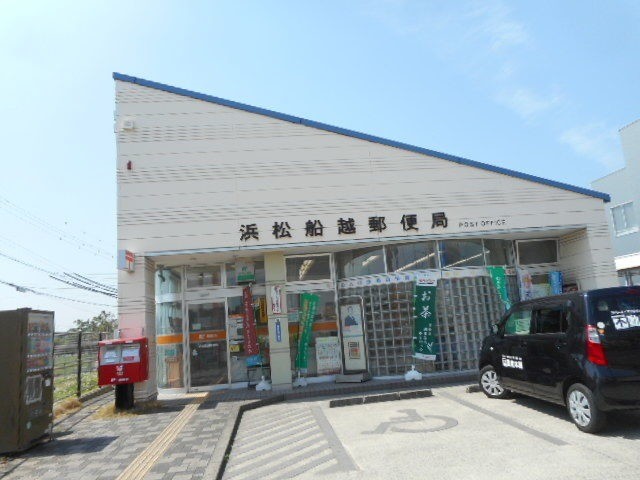 郵便局　浜松船越郵便局（郵便局）まで737m