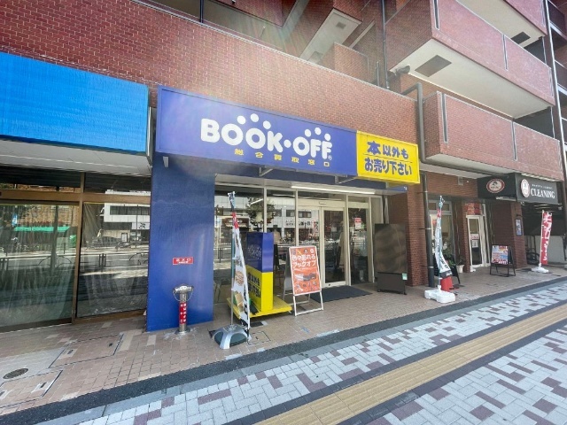 レンタルビデオ　ＢＯＯＫＯＦＦ　中目黒店（レンタルビデオ）まで908m