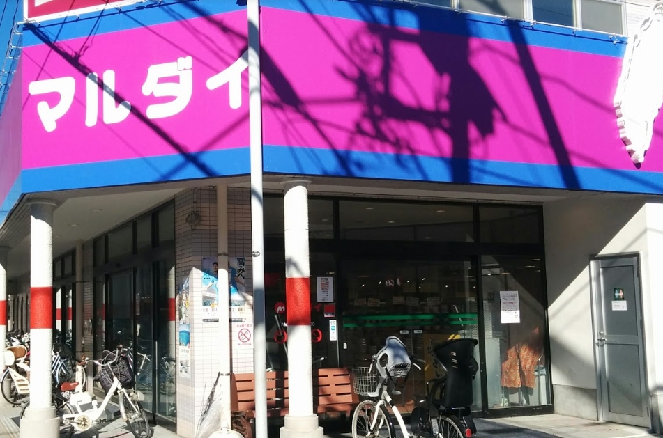 スーパー　マルダイ小向店（スーパー）まで320m