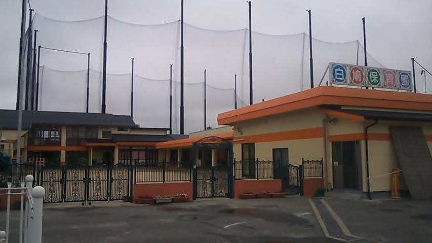 幼稚園・保育園　白鳩保育園（幼稚園・保育園）まで527m