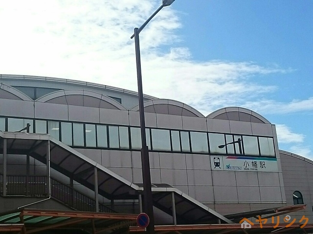 その他　小幡駅（その他）まで900m