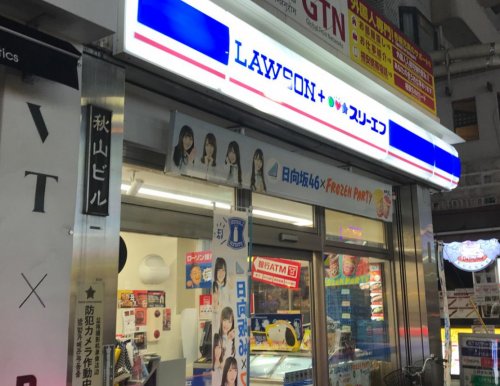 コンビニ　ローソン・スリーエフ 大久保通店（コンビニ）まで651m