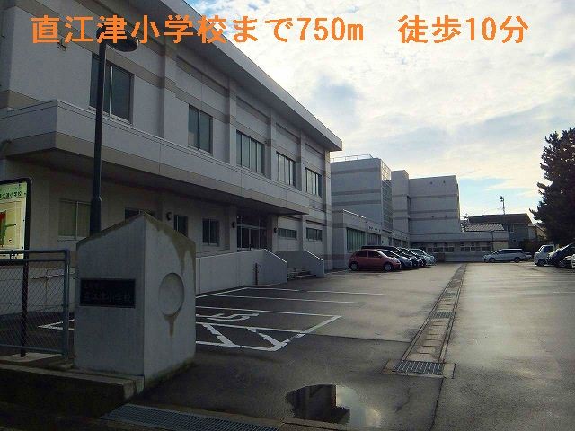 小学校　直江津小学校（小学校）まで750m