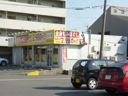 その他　りらくる 瑞穂区弥富通店（その他）まで635m