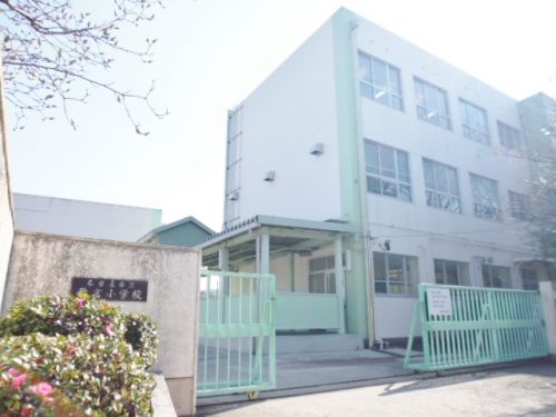 小学校　名古屋市立弥富小学校（小学校）まで776m