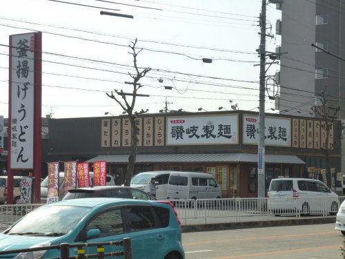 飲食店　讃岐製麺 弥富通店（飲食店）まで963m