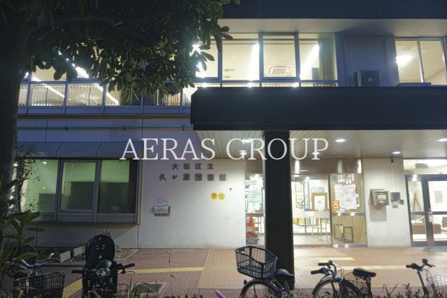 図書館　大田区立久が原図書館（図書館）まで679m