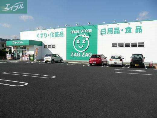 ドラックストア　ザグザグ三門店（ドラッグストア）まで608m