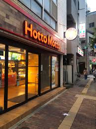 飲食店　ほっともっと鶯谷北口店（飲食店）まで202m