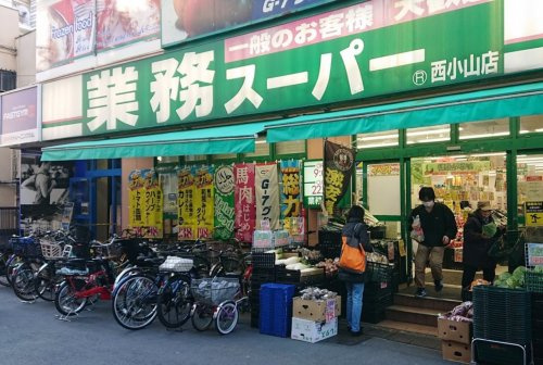 スーパー　業務スーパー西小山店（スーパー）まで460m