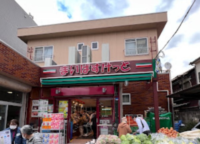 スーパー　まいばすけっと雑司が谷1丁目店（スーパー）まで561m