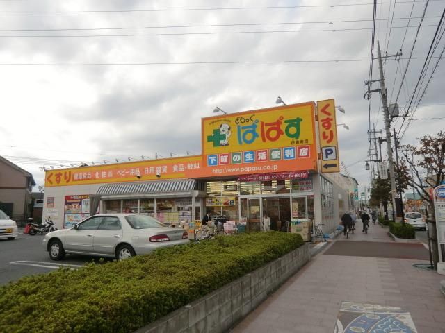 その他　どらっくパパス（その他）まで1000m