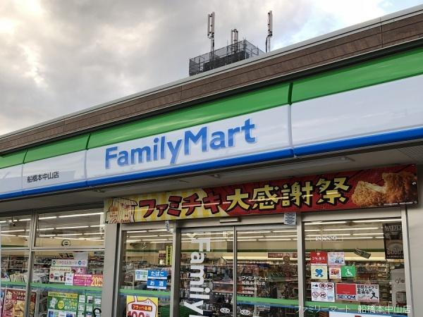 コンビニ　ファミリーマート船橋本中山店（コンビニ）まで289m