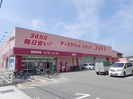 ドラックストア　コスモス曽根（ドラッグストア）まで1300m