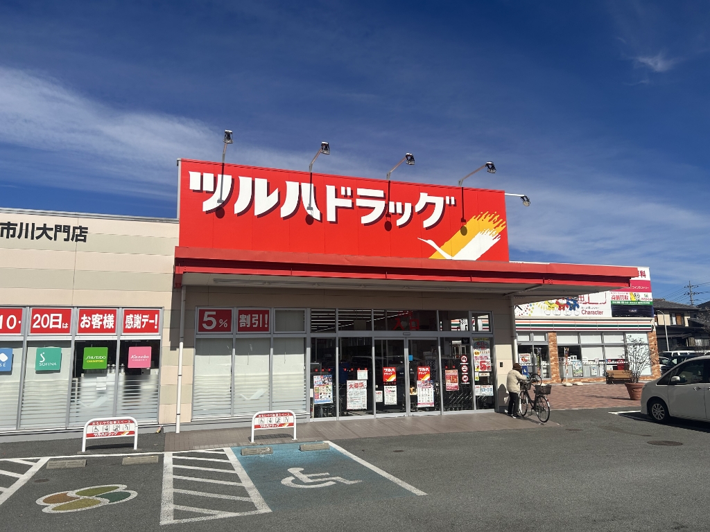 ドラックストア　ツルハドラッグ 市川大門店（ドラッグストア）まで939m