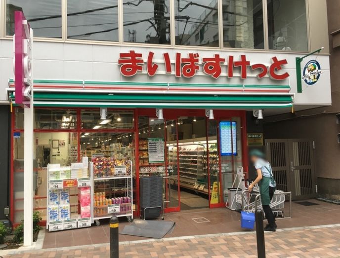 スーパー　まいばすけっと都立大学駅南店（スーパー）まで454m