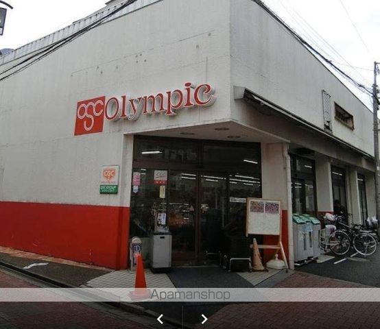スーパー　（株）オリンピック／中野弥生町店（スーパー）まで264m