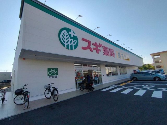 ドラックストア　スギ薬局（ドラッグストア）まで450m