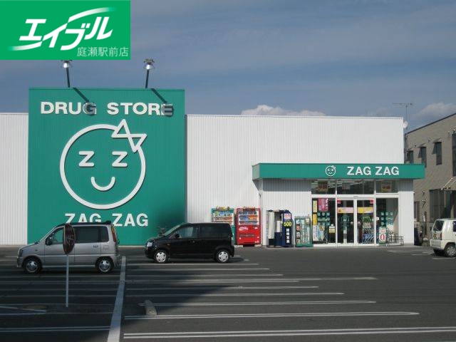 ドラックストア　ザグザグ総社店（ドラッグストア）まで498m